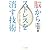 脳からストレスを消す技術