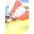 おんさのひびき ３<br>伊図 透 <br>双葉社<br>860円<br>ISBN:9784575943047