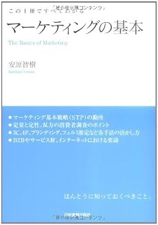 この1冊ですべてわかる マーケティングの基本