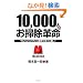 10,000�l�̂��|���v��