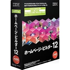 IBMホームページ・ビルダー12 [発売記念アカデミック版]