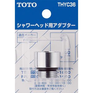 TOTO シャワーヘッド用アダプタ THYC36