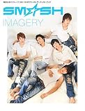 IMAGERY―SM☆SH First Artist Book-