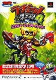 ラチェット&クランク4thギリギリ銀河のギガバトル公式パーフェクトガイド (ワンダーライフスペシャル)