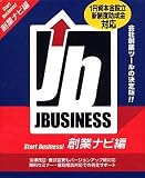JBUSINESS 創業ナビ編