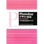 Photoshop�f�U�C���Z�@ CS4/CS3�Ή���