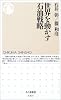 世界を動かす石油戦略 (ちくま新書)