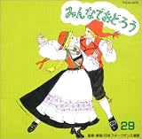 みんなでおどろう29 の評価・レビュー