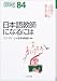 『日本語教師になるには (なるにはBOOKS)』の写真