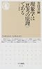 現象学は思考の原理である (ちくま新書)