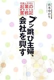 ブッ跳び主婦、会社を興す―中国人の夫と起業の夢を叶える奮戦記