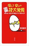 得して楽しい裏技大発見/