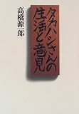 タカハシさんの生活と意見