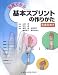 写真でみる基本スプリントの作りかた―型紙見本付でAmazonアフィリエイトツール