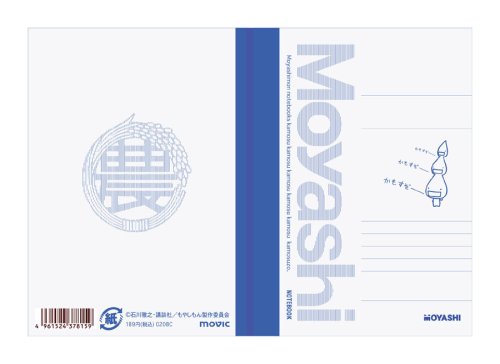 Cover image : もやしもん ミニノート(ススカビ) 0208C