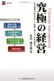 究極の経営-イメージ
