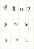 愛妻日記
