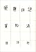 愛妻日記