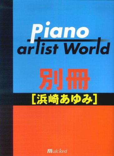 Cover image : ピアノソロ&弾き語り ピアノアーティストワールド 別冊 [浜崎あゆみ]