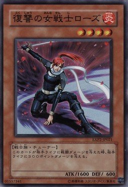 Cover image : 遊戯王 復讐の女戦士ローズ 【スーパー】 EXP2-JP021