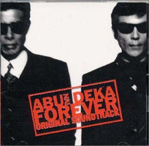 あぶない刑事FOREVER オムニバス 藤田千章 MASAHIRO KOBAYASHI マリ エスター マッシュ Fuji-Yama ヘイゼル・フェルナンデス 佐藤竹善 SING LIKE TALKING