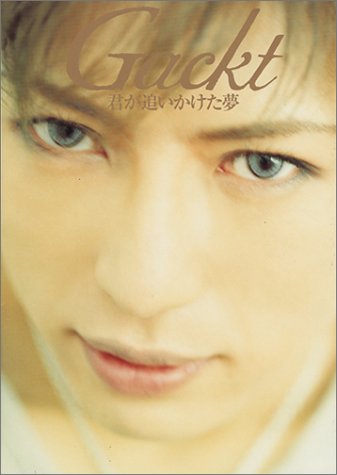 Gackt―君が追いかけた夢 (Sabra books)