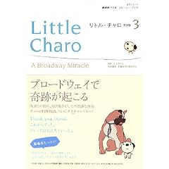 リトル・チャロ 3 完全版 (語学シリーズ NHKラジオストーリーブック)