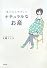 ナチュラルなお産―体と心にやさしい