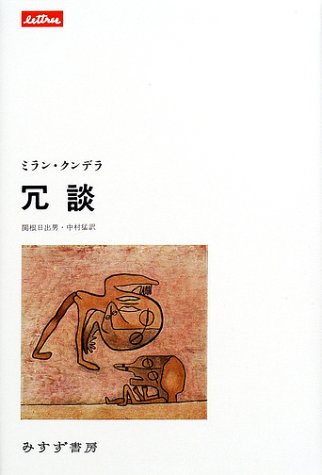 冗談 (Lettres)