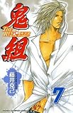 イメージ: 鬼組THE REVOLVER 7 (7) (少年チャンピオン・コミックス)