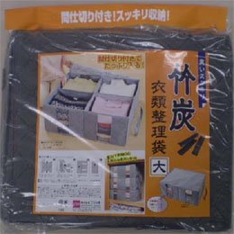 臭いスッキリ竹炭衣類整理袋　大