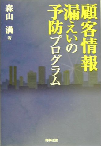 顧客情報漏えいの予防プログラムのJPEG画像