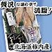 北海特選セット　Cの画像