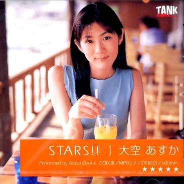 STARS!! 大空あすか [DVD]