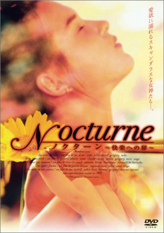 ノクターン~快楽への扉~ [DVD]