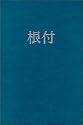 The Ultimate Netsuke Bibliography: An Annotated Guide to Miniature Japanese Carvings
