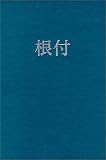 The Ultimate Netsuke Bibliography: An Annotated Guide to Miniature Japanese Carvings