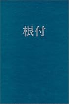 The Ultimate Netsuke Bibliography: An Annotated Guide to Miniature Japanese Carvings