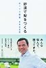 砂漠で梨をつくる ローソン改革 2940日