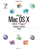 Mac Fan Mac OS X v10.4��Tiger�ɥޥ������֥å� (Mac Fan BOOKS)