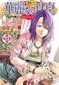 Karenaru syokutaku / Addicted to Curry (vol 21)
