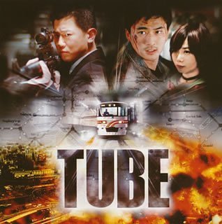 TUBE サントラ アン