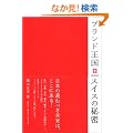 �u�����h�����X�C�X�̔閧