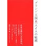 �u�����h�����X�C�X�̔閧