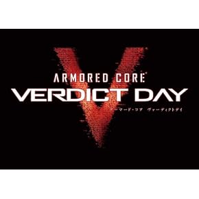 ARMORED CORE VERDICT DAY(アーマード・コア ヴァーディクトデイ)