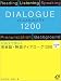 英単語・熟語ダイアローグ1200