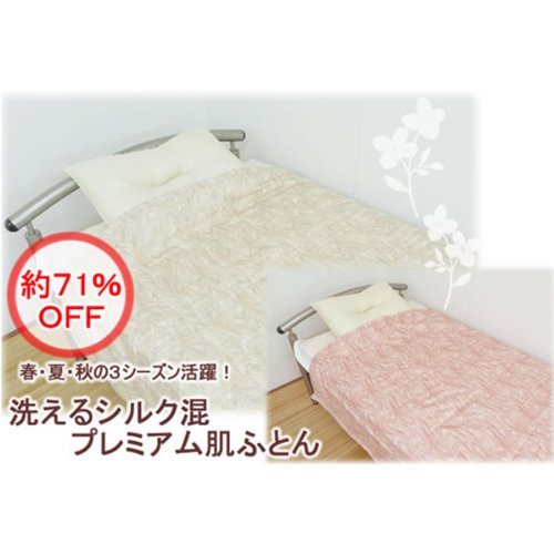 【訳アリ!!約71％OFF】洗えるシルク混プレミアム肌布団（150×210cm）
