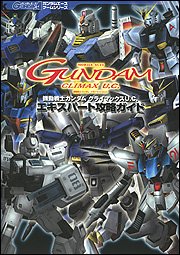 機動戦士ガンダム クライマックスU.C. エキスパート攻略ガイド (Kadokawa Game Collection―ガンダムエースゲームシリーズ)