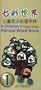 A Children's English-Chinese Picture Word Book (Book 1)