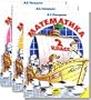 Matematika 2 klass. V trekh chastiakh